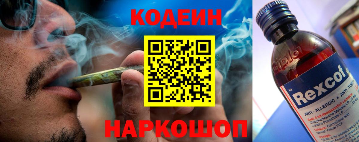 Лангепас  Кодеиновый сироп Lean Purple Drank  Вход с VPN 