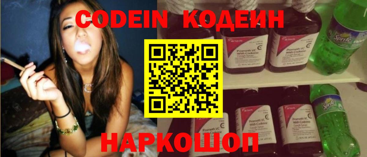 Codein напиток Lean (лин)  Codein Purple Drank  Лангепас 