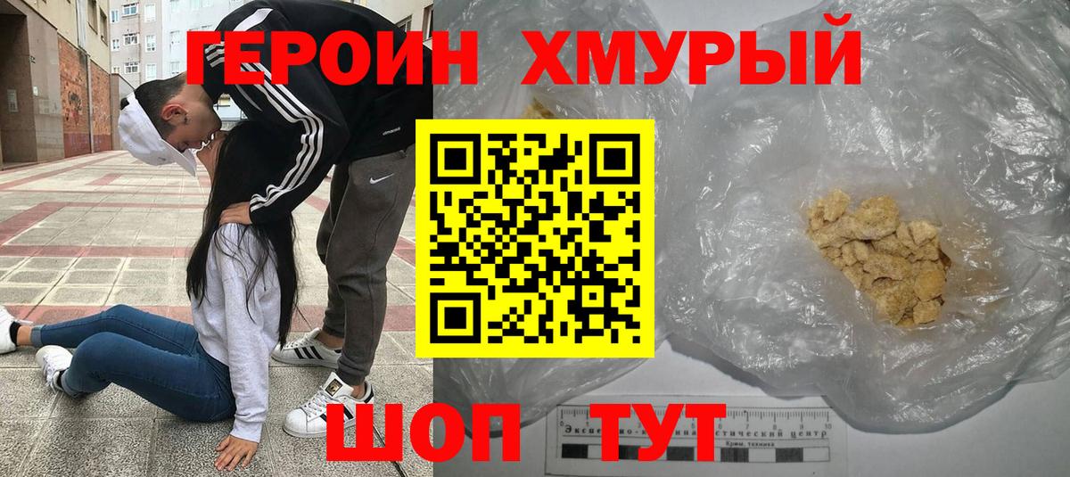 ГЕРОИН герыч Лангепас