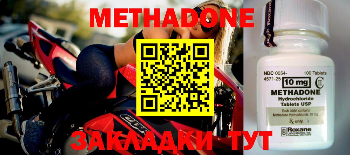 Метадон methadone  Лангепас  Метадон methadone 