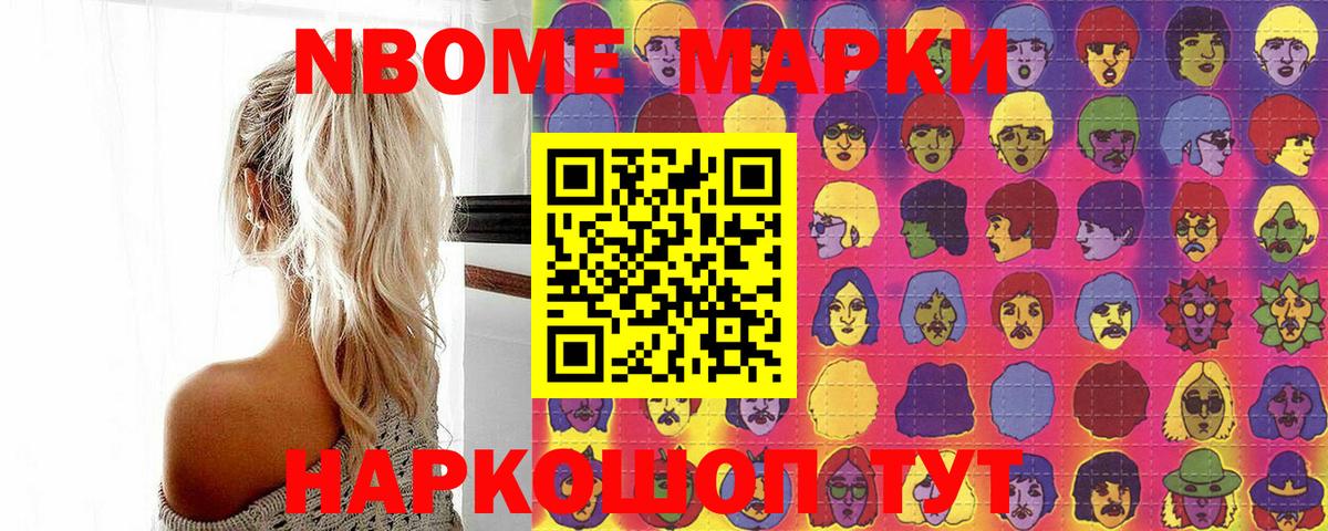 Наркотические марки 1500мкг Лангепас